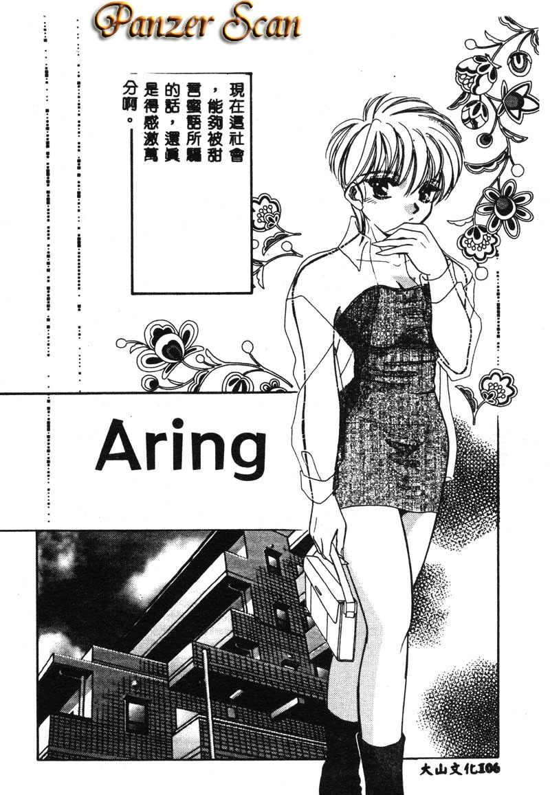 [T.Fumiya] Inno Hibiki [Chinese] page 107 full