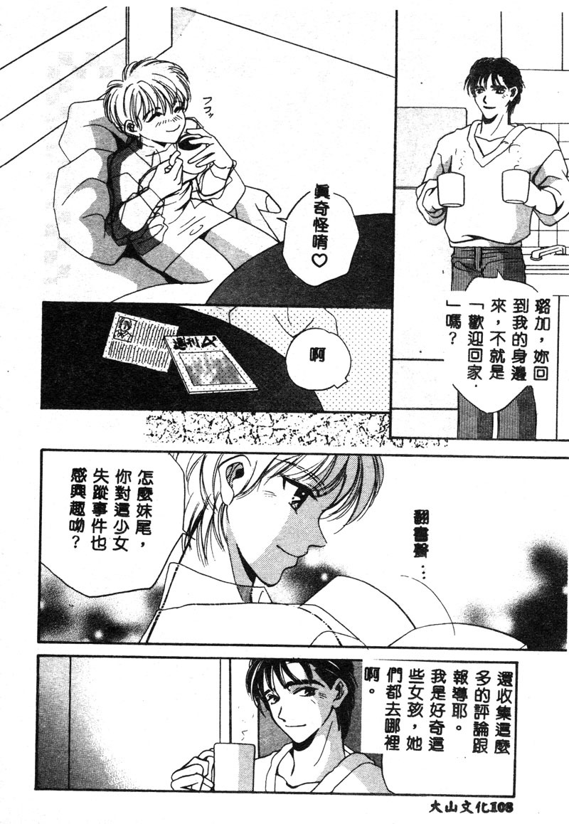[T.Fumiya] Inno Hibiki [Chinese] page 109 full