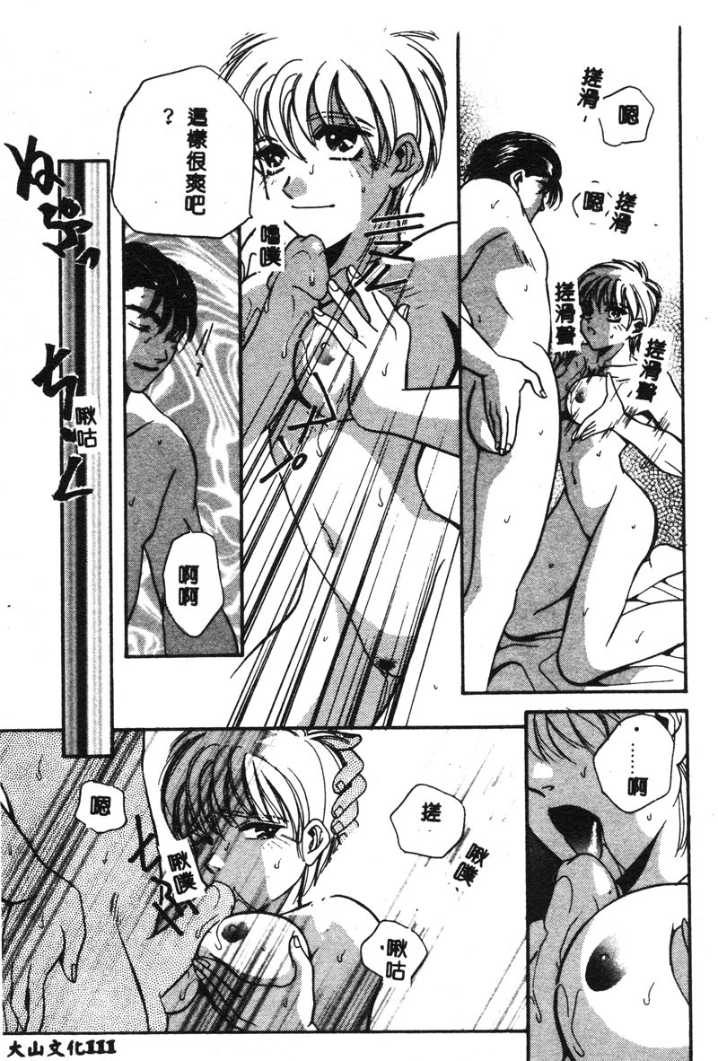 [T.Fumiya] Inno Hibiki [Chinese] page 112 full