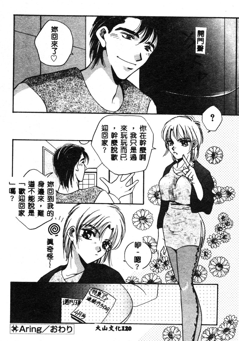 [T.Fumiya] Inno Hibiki [Chinese] page 121 full