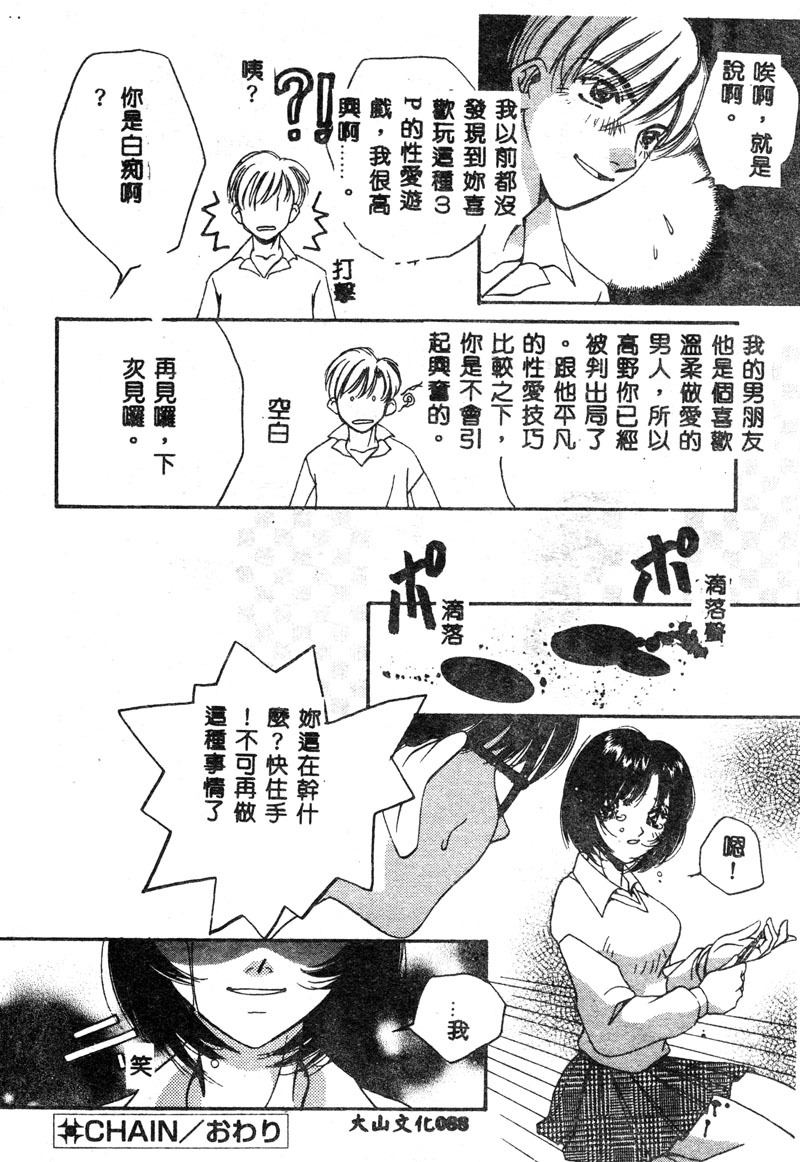 [T.Fumiya] Inno Hibiki [Chinese] page 89 full