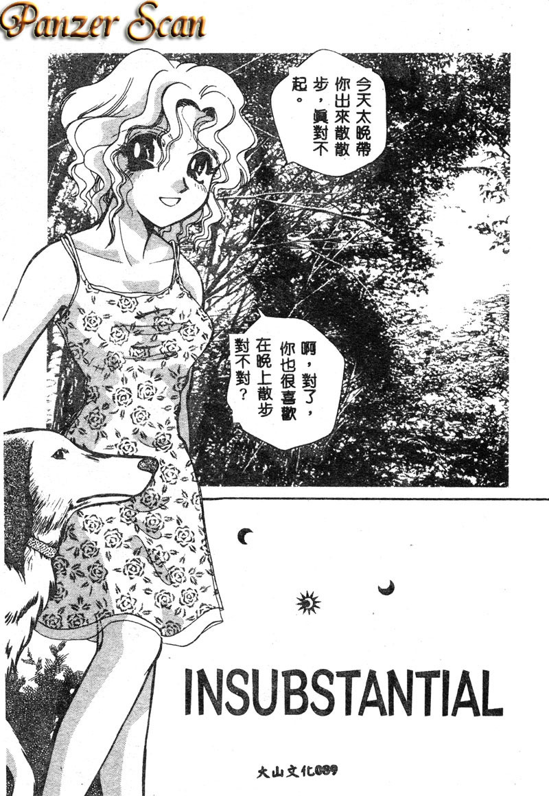 [T.Fumiya] Inno Hibiki [Chinese] page 90 full