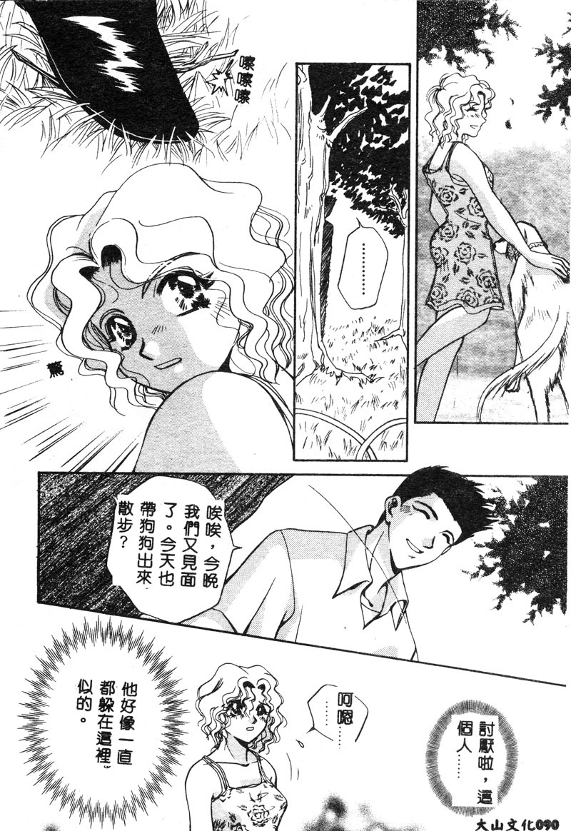 [T.Fumiya] Inno Hibiki [Chinese] page 91 full