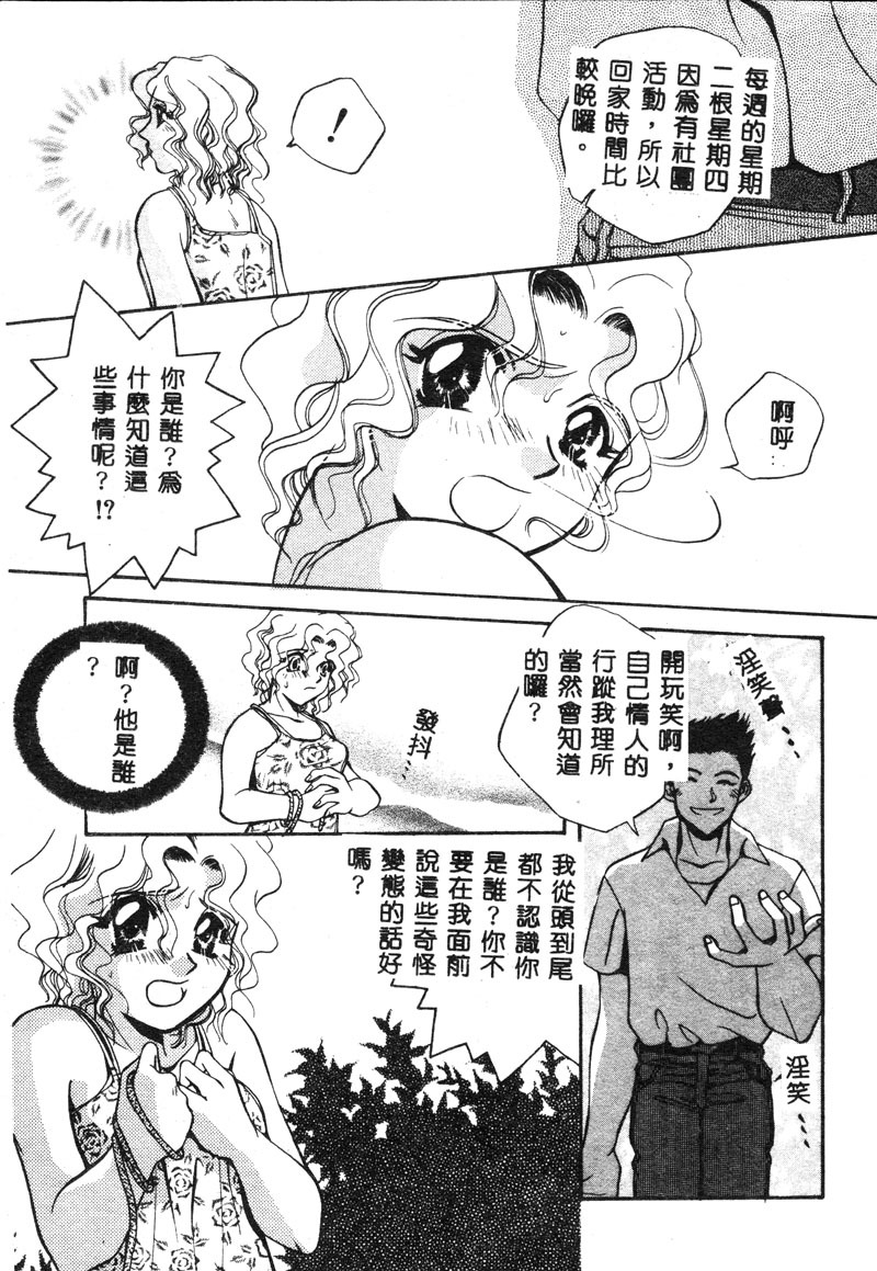 [T.Fumiya] Inno Hibiki [Chinese] page 92 full