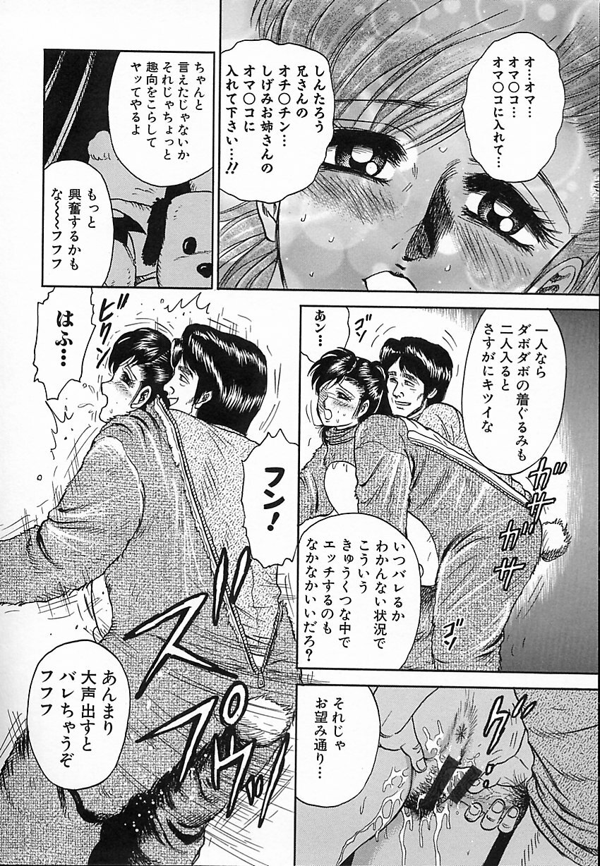 [Chikaishi Masashi] Shojo Naburi page 95 full