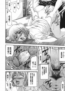 [Nagare Ippon] Bug Ch. 2 [Chinese] [流浪猫·里汉化组] - page 22