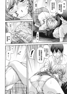 [Nagare Ippon] Bug Ch. 2 [Chinese] [流浪猫·里汉化组] - page 8