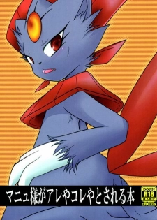 (Fur-st) [BLACK FANG (Ryoutani Kana)] Manyu Sama ga Are ya Kore ya to Sareru Hon (Pokémon)