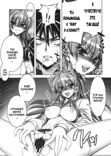 (C75) [Kashiwa-ya (Hiyo Hiyo)] D(0)HOTD3 D.A.T. (Gakuen Mokushiroku HIGHSCHOOL OF THE DEAD) [Russian] - page 11