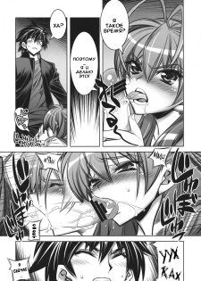 (C75) [Kashiwa-ya (Hiyo Hiyo)] D(0)HOTD3 D.A.T. (Gakuen Mokushiroku HIGHSCHOOL OF THE DEAD) [Russian] - page 6