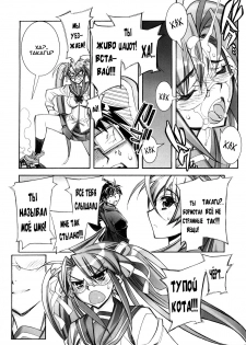 (SC39) [Kashiwa-ya (Hiyo Hiyo)] DAWN (OR) HIGH SCHOOL OF THE DEAD (Gakuen Mokushiroku HIGHSCHOOL OF THE DEAD) [Russian] - page 19