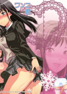 (C79) [Lv.X+ (Yuzuki N Dash)] Watashi no Itoshi no Wanko-kun (Amagami) [Chinese] [渣渣汉化组]
