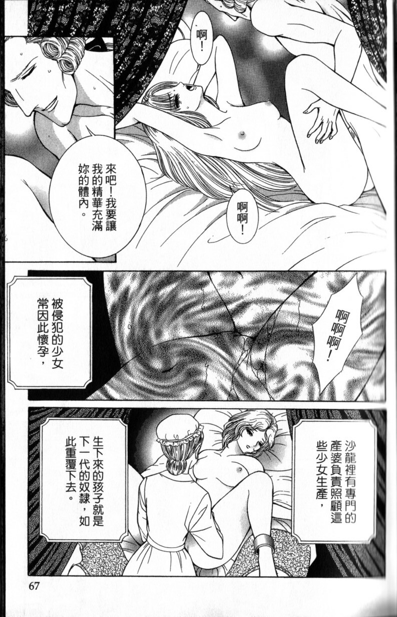 [Senno Knife] Decameron [Chinese] page 67 full