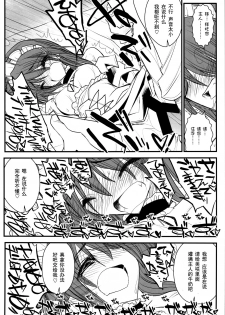 (COMIC1☆4) [Akai Marlboro (Aka Marl)] Maid Kaichou-sama Choukyou Nisshi (Kaichou wa Maid-sama!) [Chinese] [52H.裏.漫畫組] - page 15