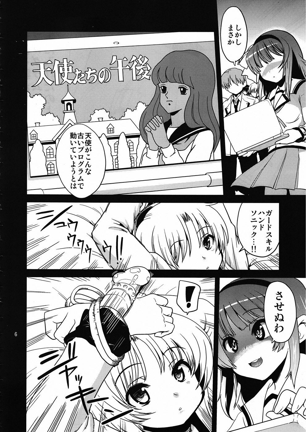 (C78) [Kenro Koubou (Orimoto Mimana)] Tenshi tachi no Gogo (Angel Beats!) page 5 full