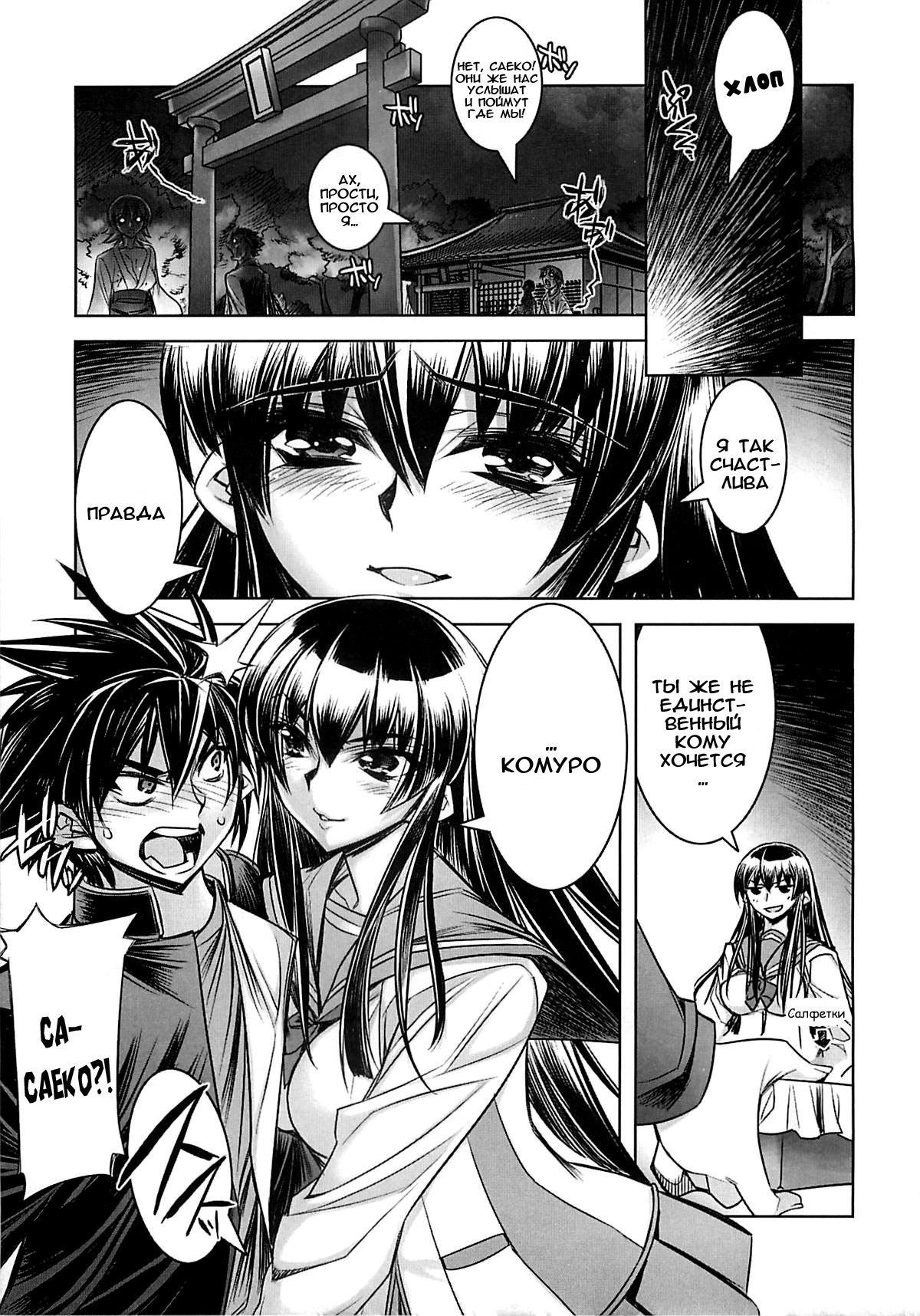 (C74) [Kashiwa-ya (Hiyo Hiyo)] D(0)HOTD2 D.O.D. (Gakuen Mokushiroku HIGHSCHOOL OF THE DEAD) [Russian] page 5 full