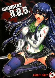(C74) [Kashiwa-ya (Hiyo Hiyo)] D(0)HOTD2 D.O.D. (Gakuen Mokushiroku HIGHSCHOOL OF THE DEAD) [Russian]