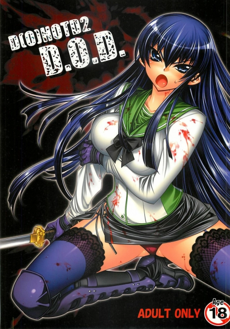 (C74) [Kashiwa-ya (Hiyo Hiyo)] D(0)HOTD2 D.O.D. (Gakuen Mokushiroku HIGHSCHOOL OF THE DEAD) [Russian]