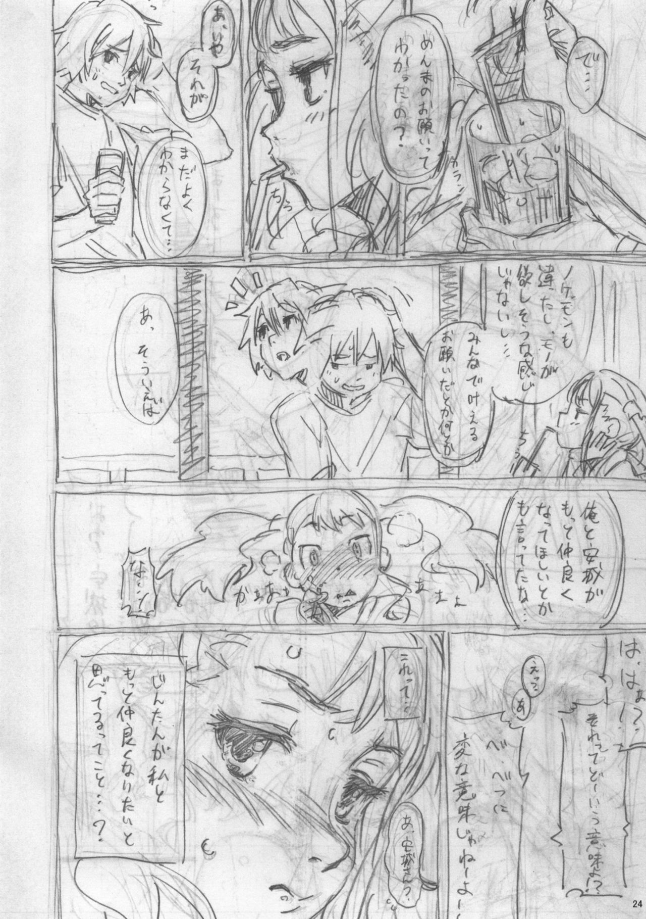 (SC52) [P:P (Oryou)] Koi HANA (Ano Hi Mita Hana no Namae wo Bokutachi wa Mada Shiranai) page 25 full