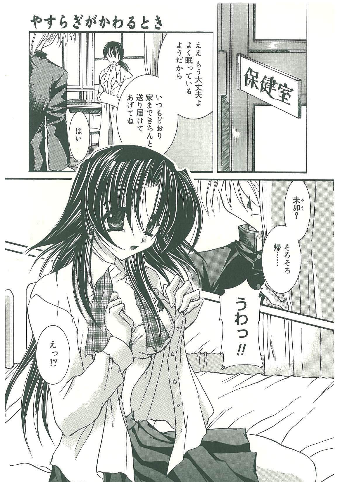 [Takanashi Miyara] Sokubaku no Kubikazari page 119 full