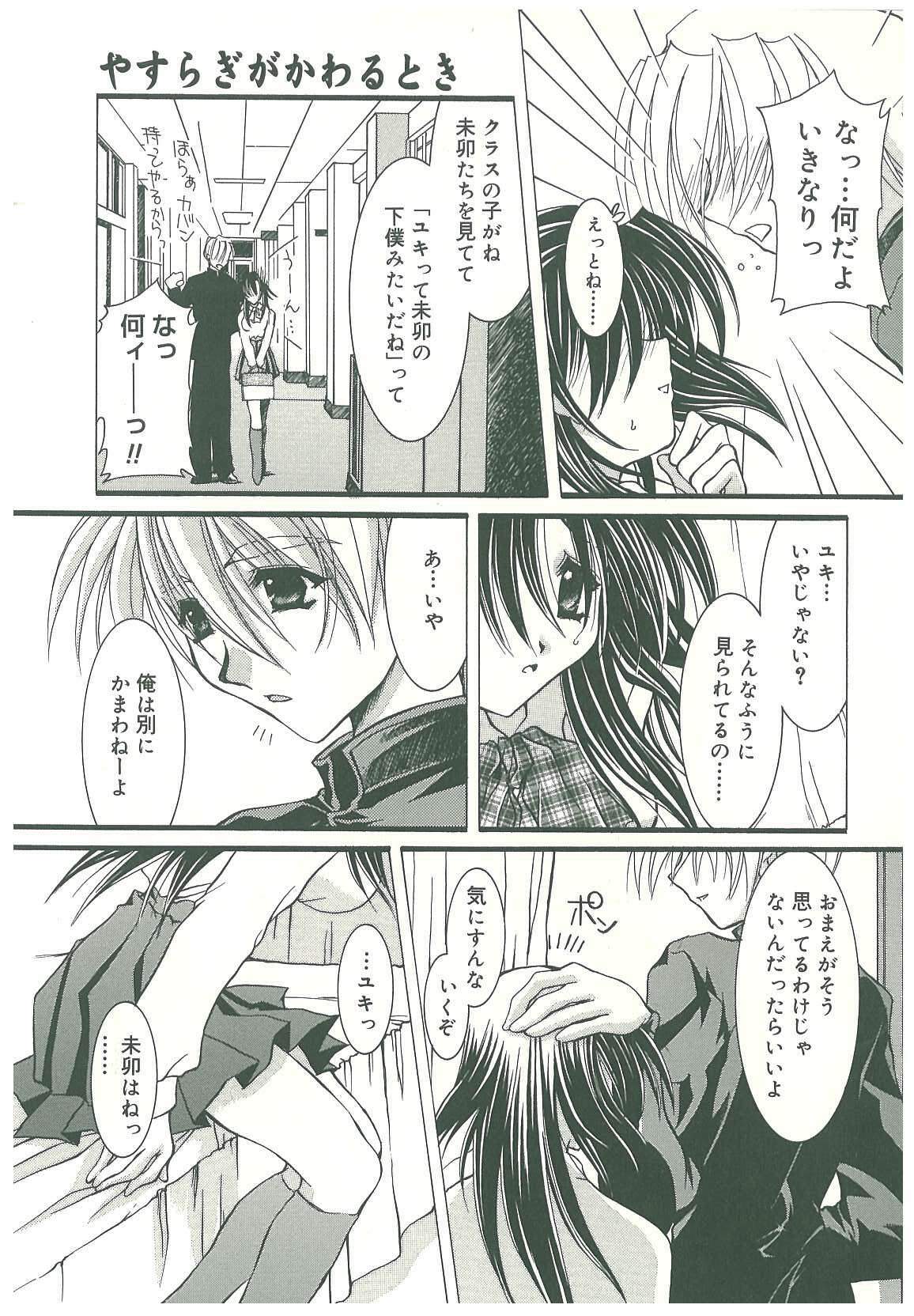 [Takanashi Miyara] Sokubaku no Kubikazari page 123 full