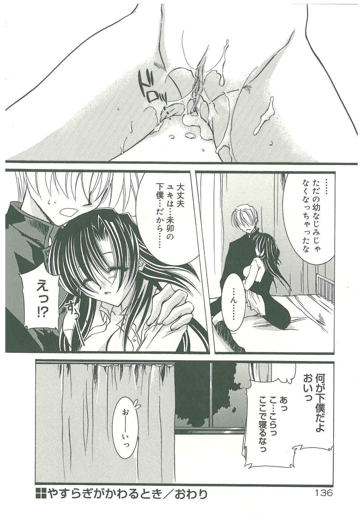 [Takanashi Miyara] Sokubaku no Kubikazari page 138 full