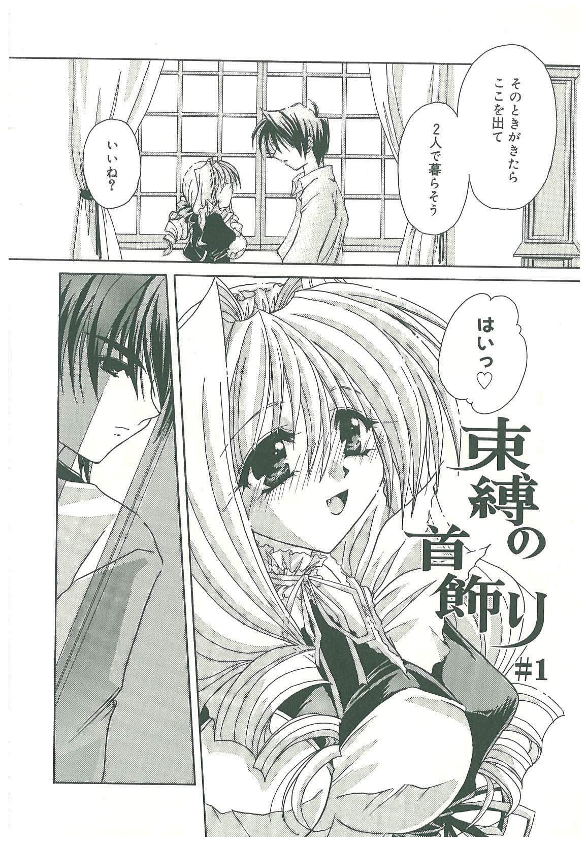 [Takanashi Miyara] Sokubaku no Kubikazari page 150 full