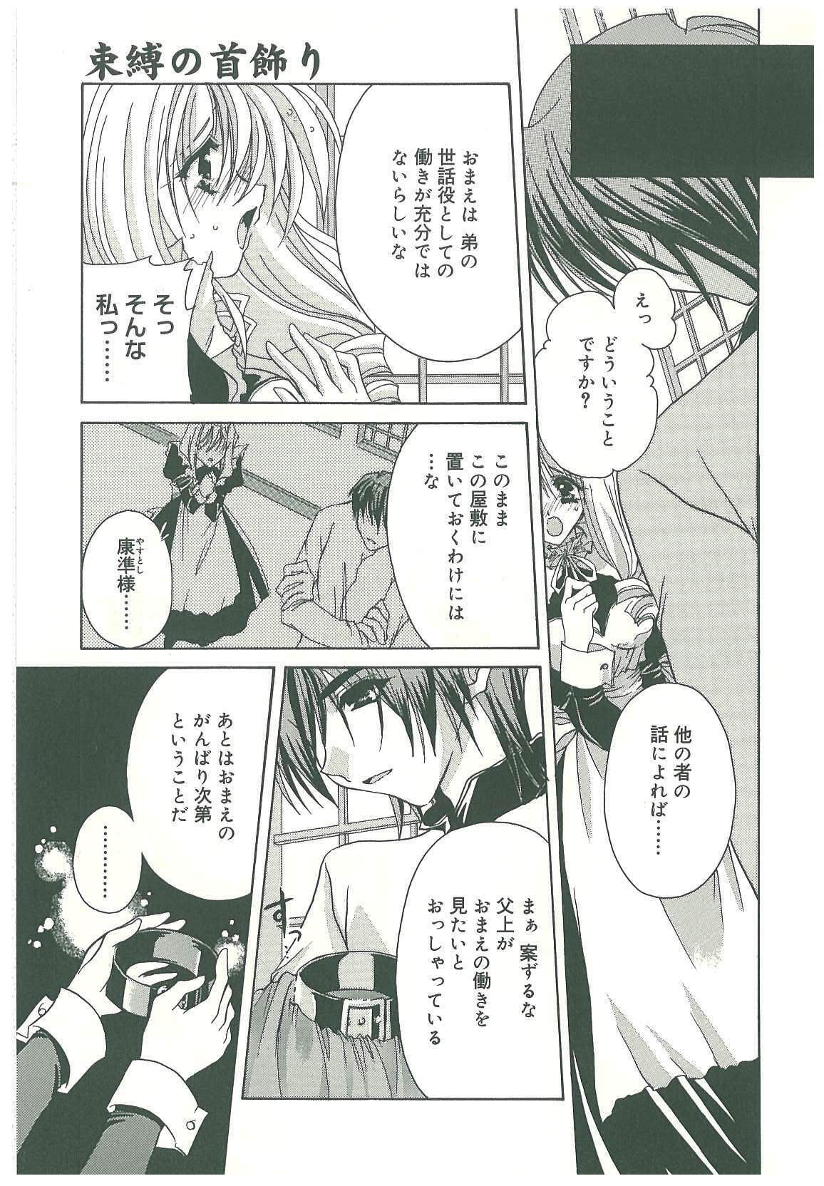 [Takanashi Miyara] Sokubaku no Kubikazari page 151 full