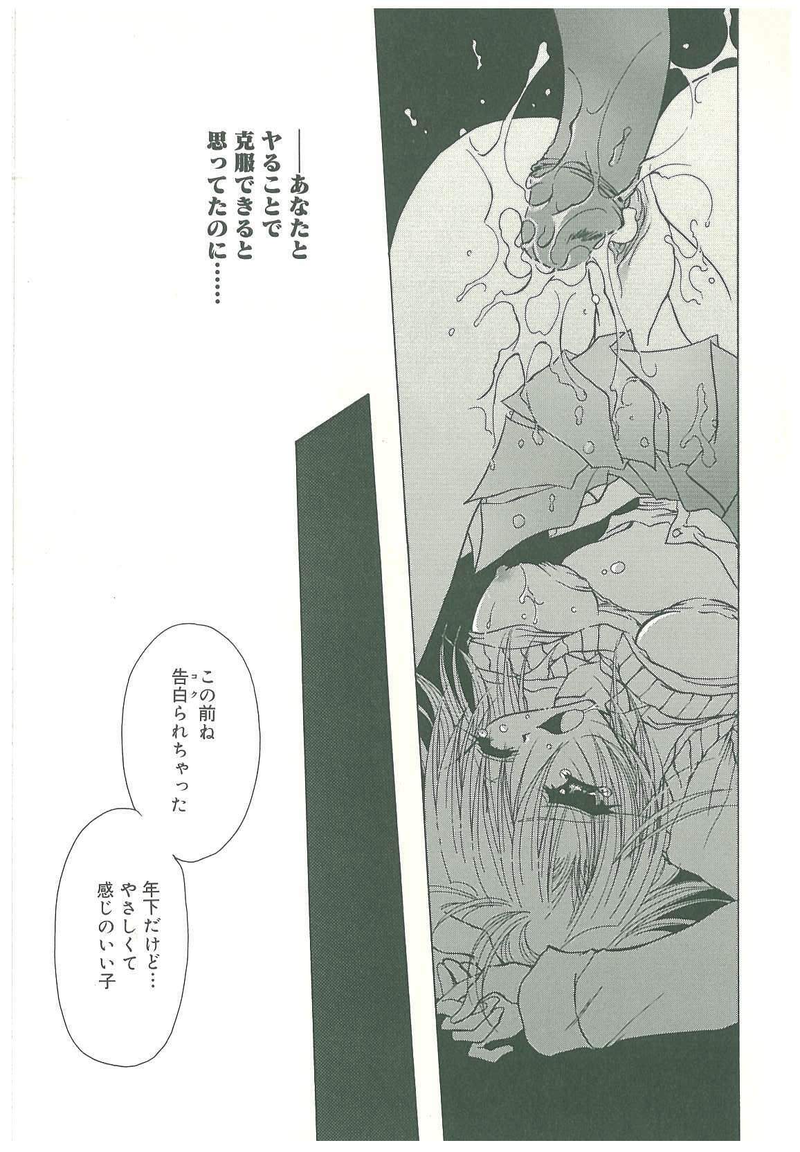 [Takanashi Miyara] Sokubaku no Kubikazari page 79 full