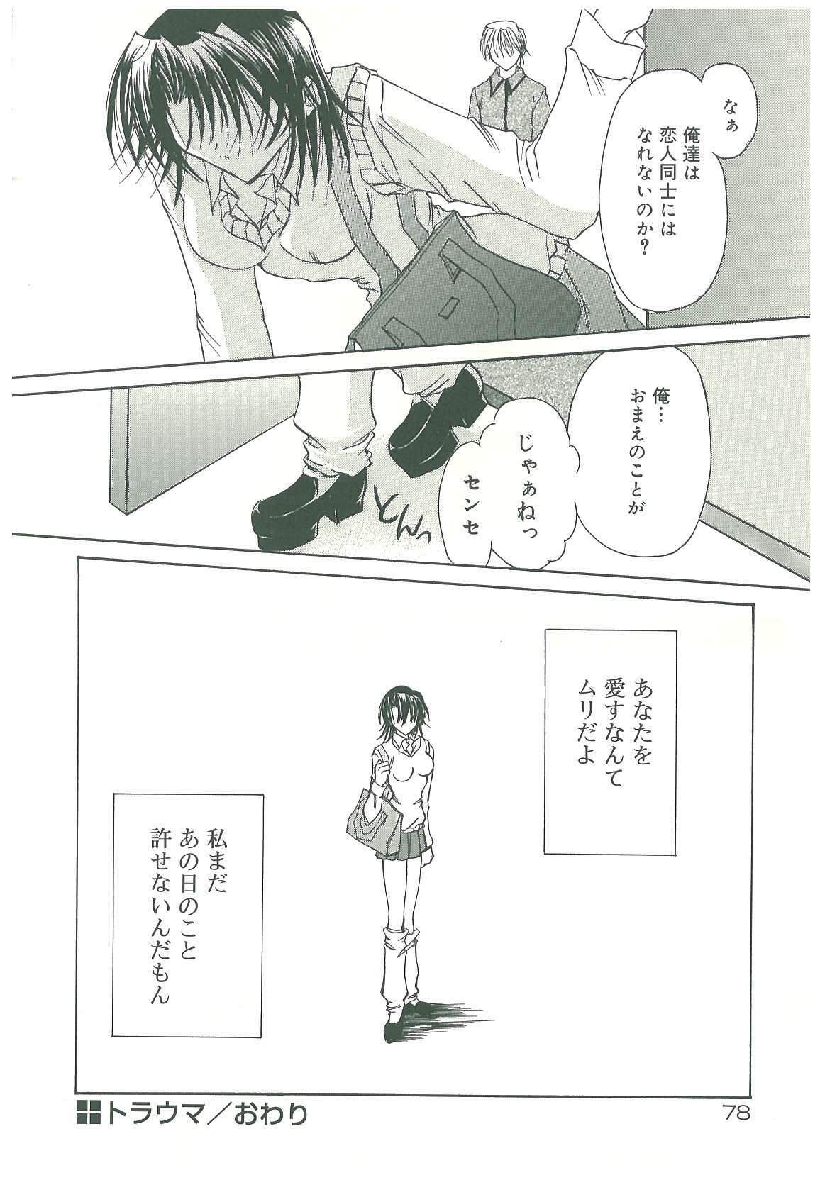 [Takanashi Miyara] Sokubaku no Kubikazari page 80 full