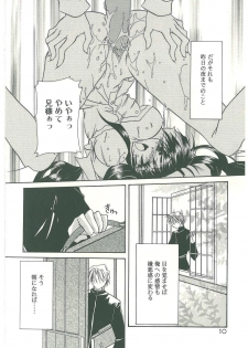 [Takanashi Miyara] Sokubaku no Kubikazari - page 12