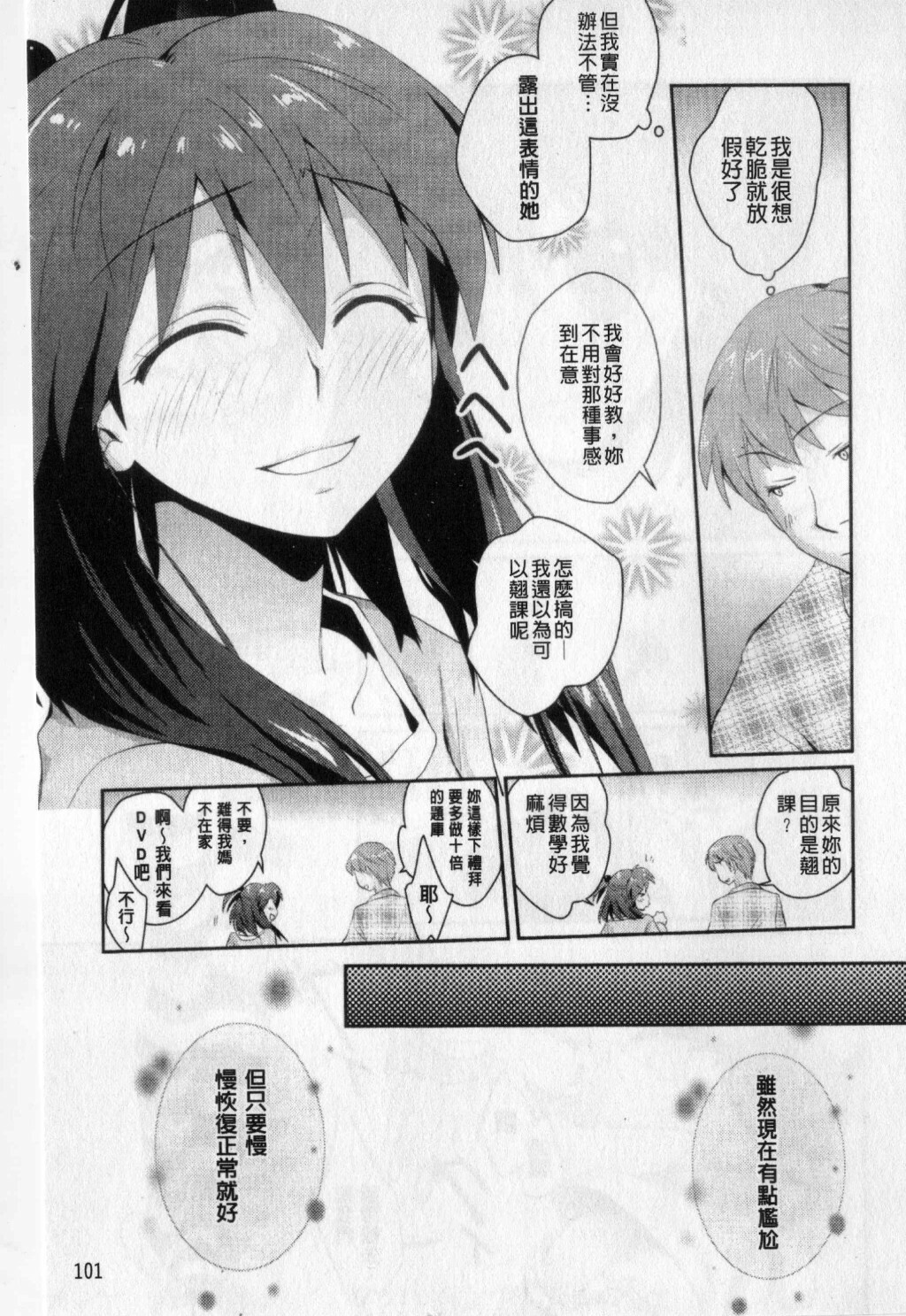 [Kantamaki Yui] H Sketchi... | 愛愛的寫生書 [Chinese] page 102 full