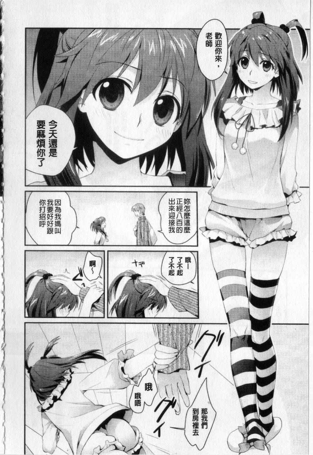 [Kantamaki Yui] H Sketchi... | 愛愛的寫生書 [Chinese] page 103 full