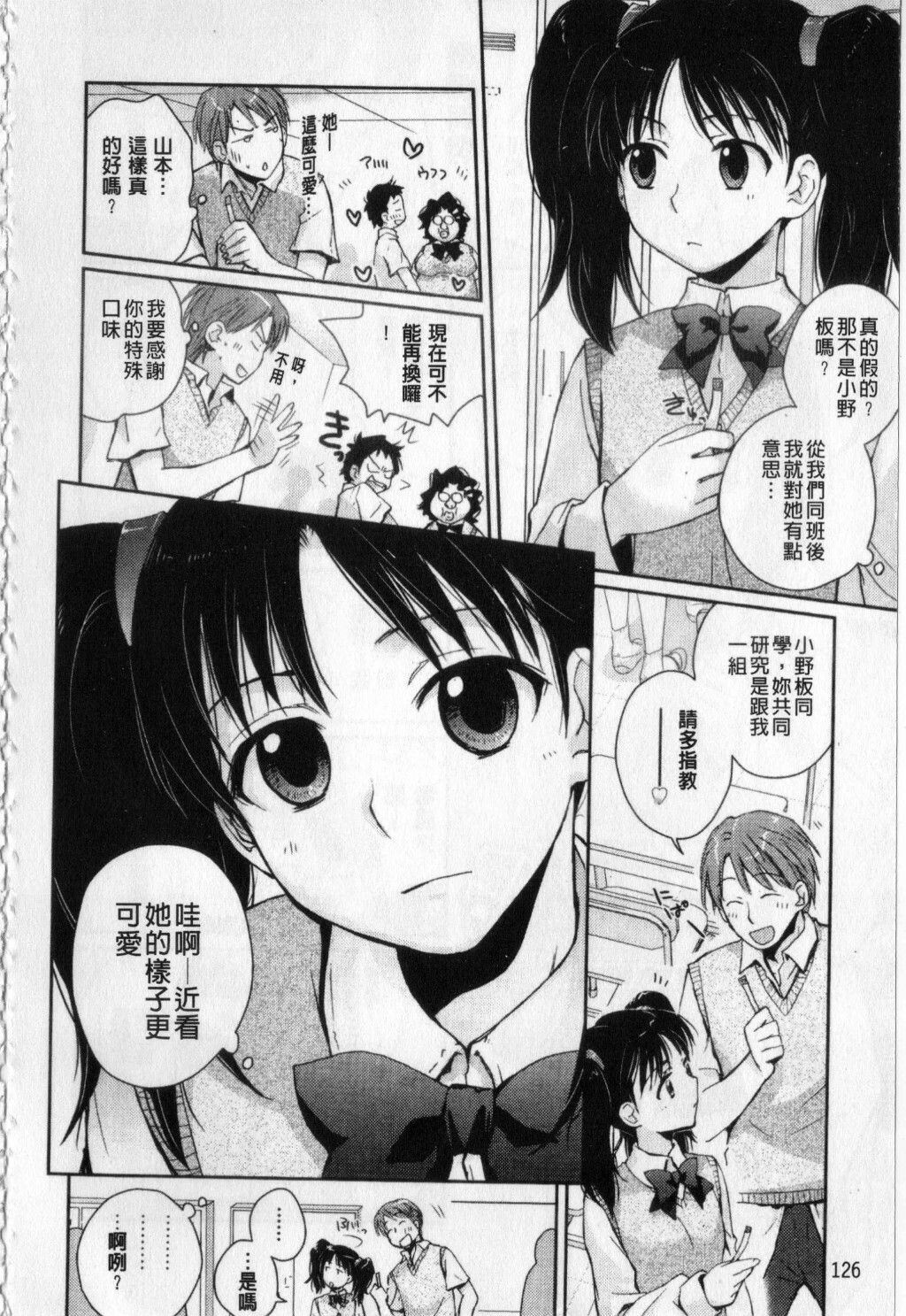 [Kantamaki Yui] H Sketchi... | 愛愛的寫生書 [Chinese] page 127 full