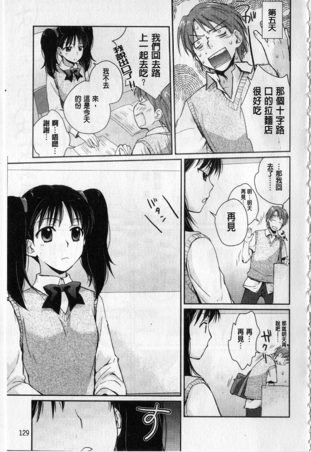 [Kantamaki Yui] H Sketchi... | 愛愛的寫生書 [Chinese] page 130 full