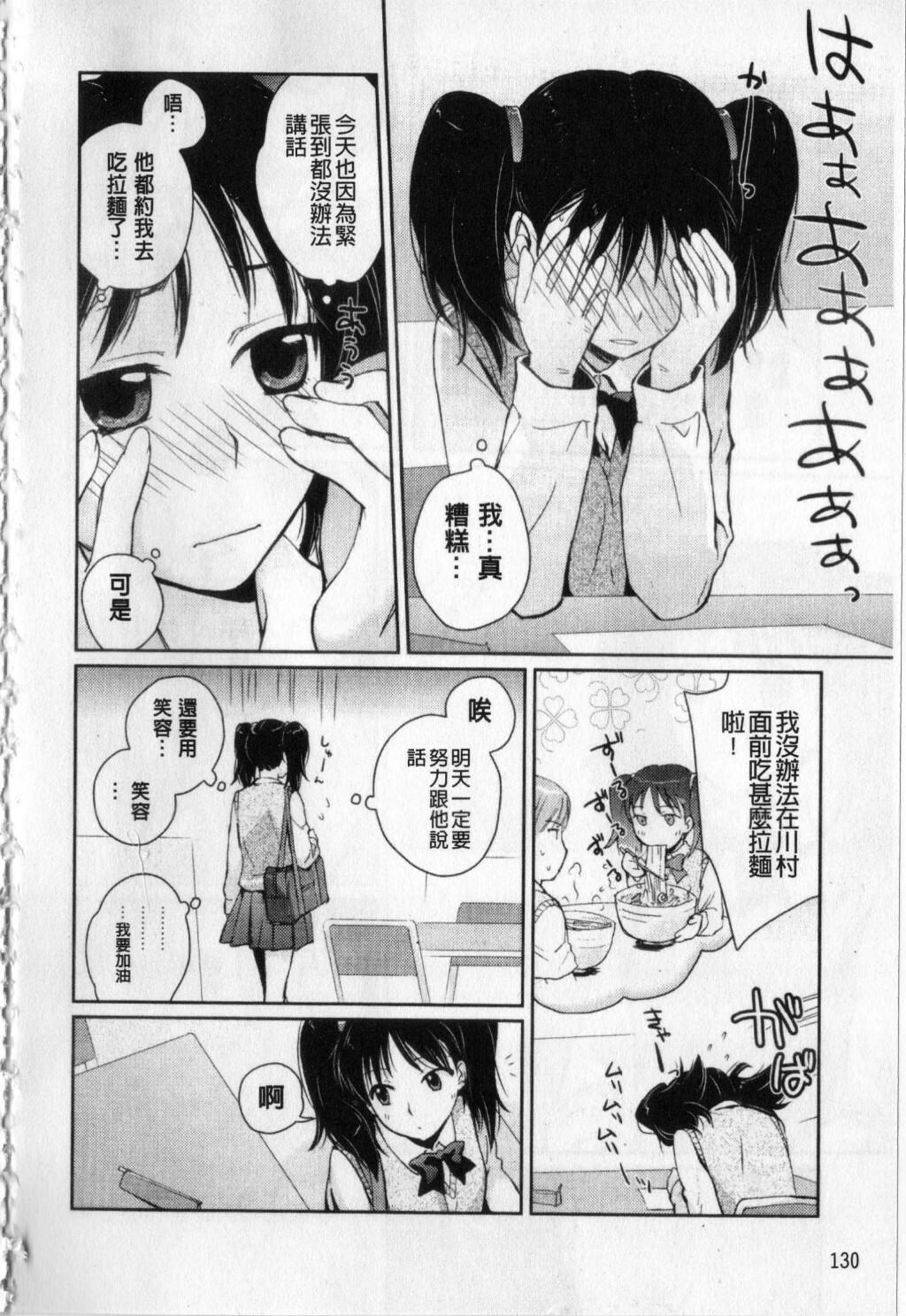 [Kantamaki Yui] H Sketchi... | 愛愛的寫生書 [Chinese] page 131 full