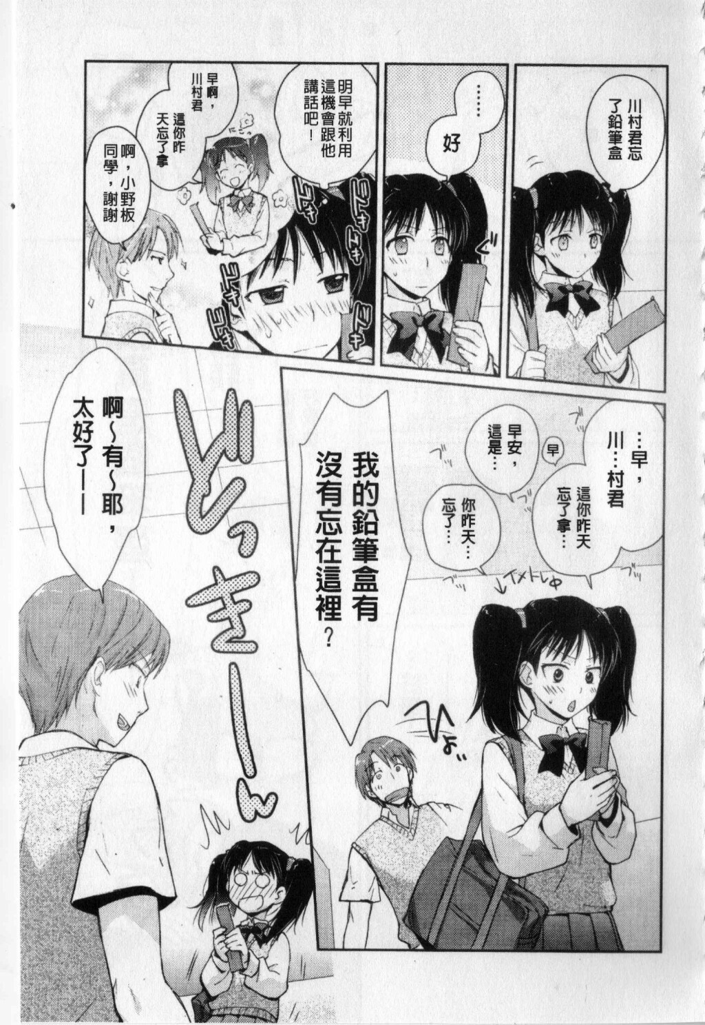 [Kantamaki Yui] H Sketchi... | 愛愛的寫生書 [Chinese] page 132 full
