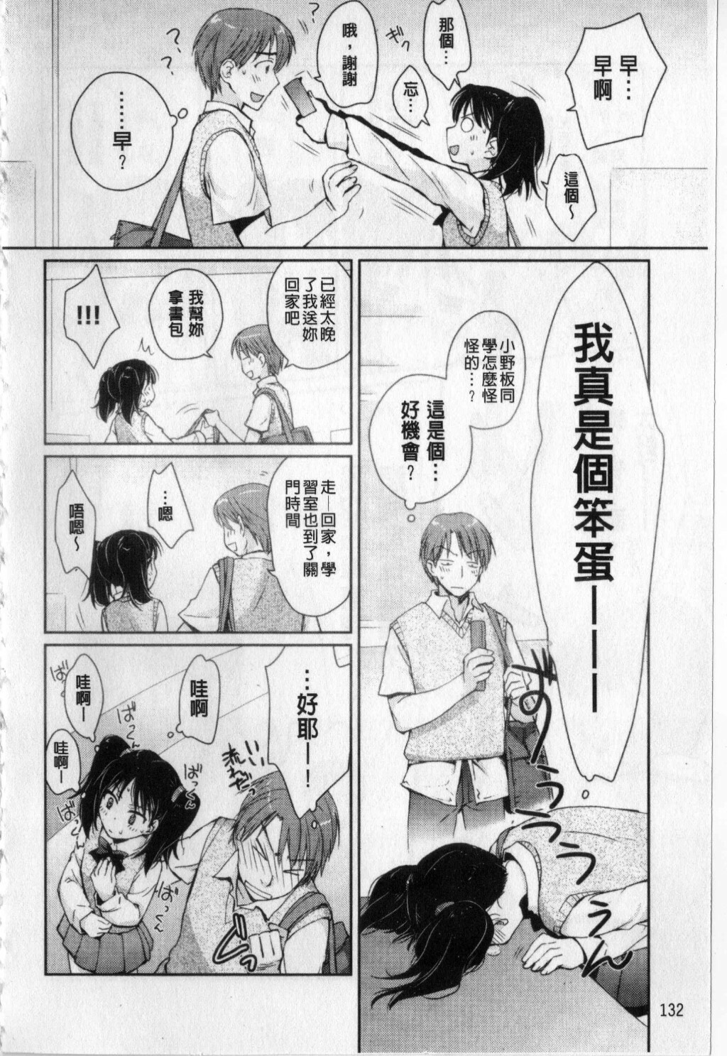 [Kantamaki Yui] H Sketchi... | 愛愛的寫生書 [Chinese] page 133 full