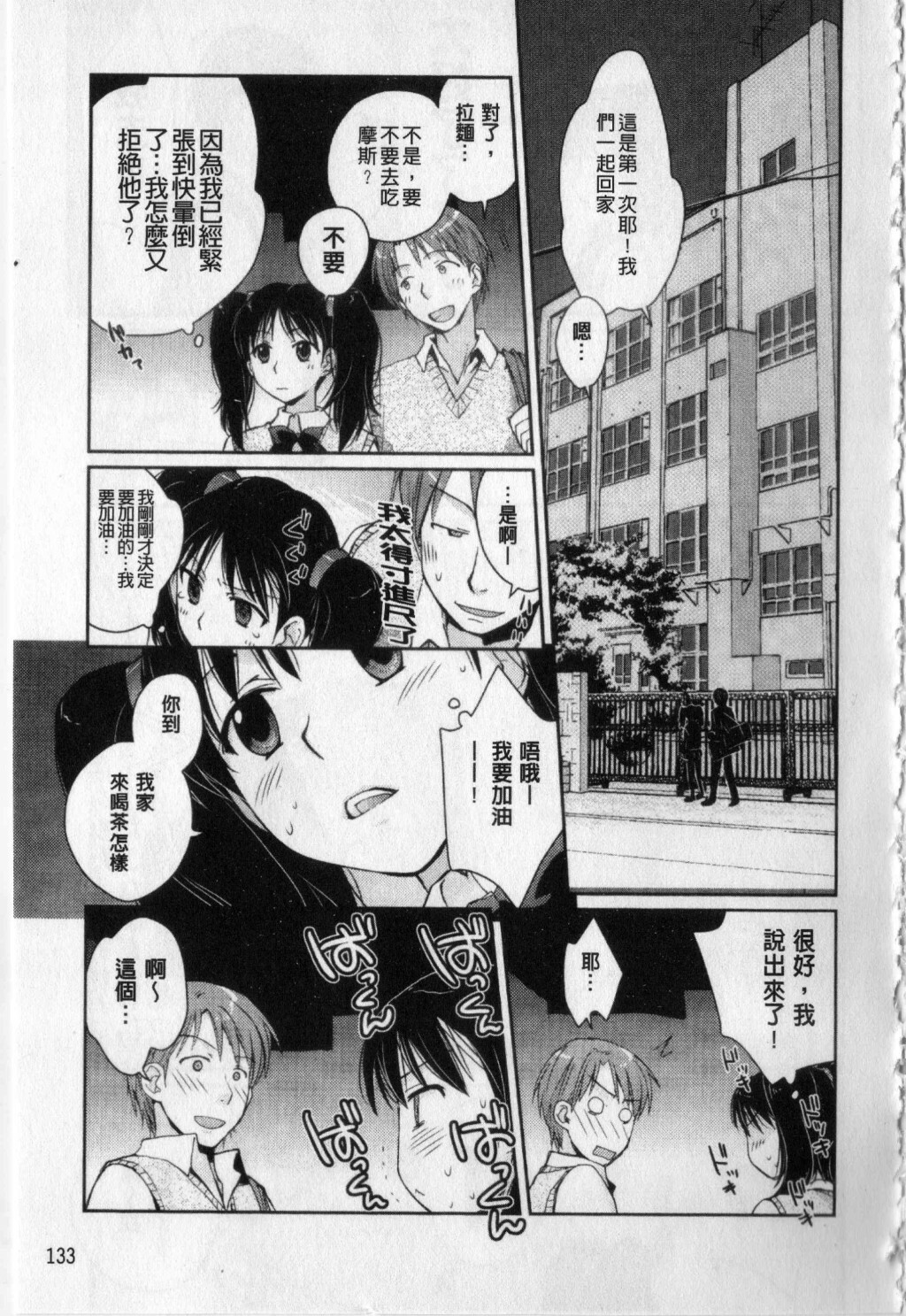 [Kantamaki Yui] H Sketchi... | 愛愛的寫生書 [Chinese] page 134 full