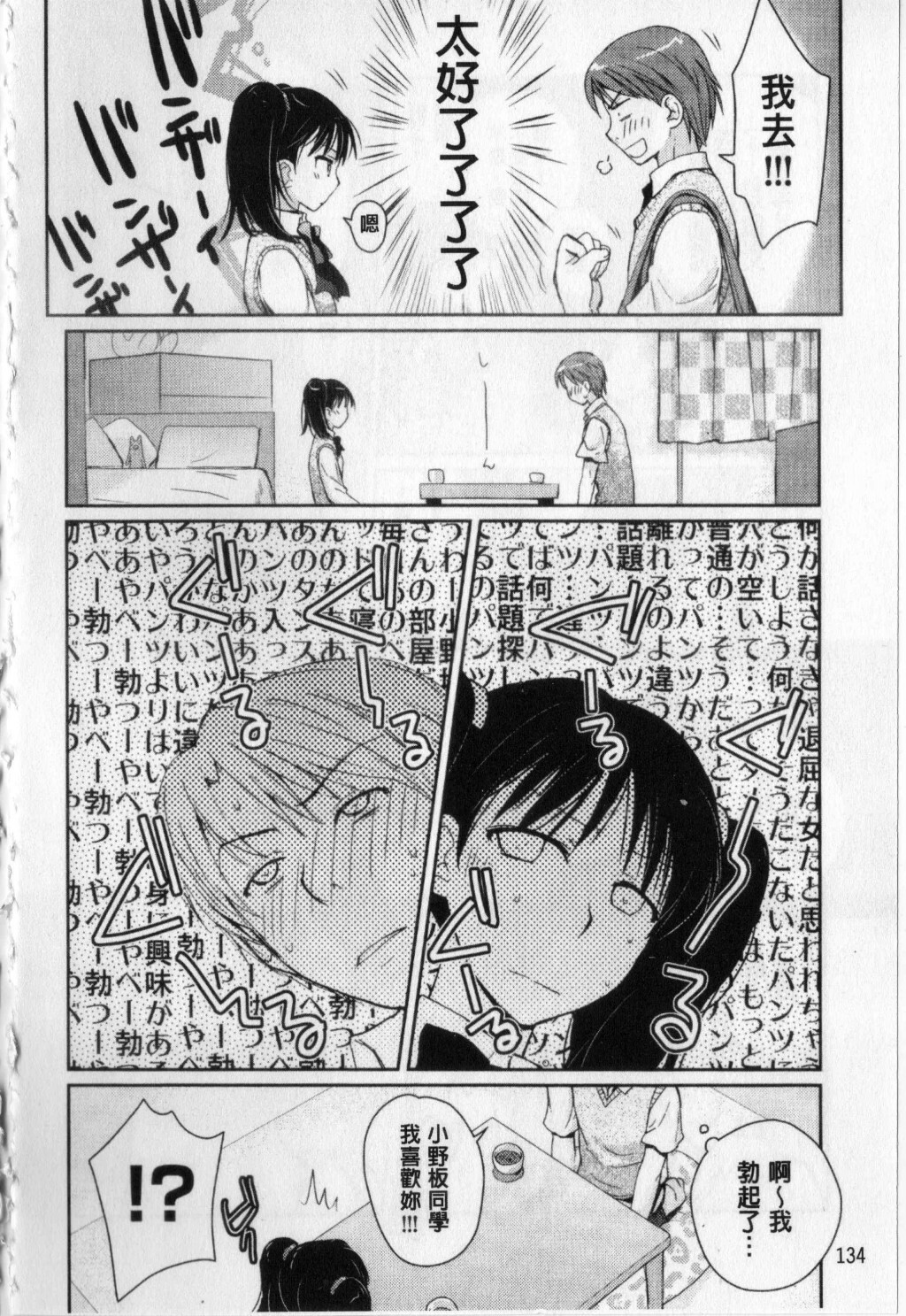 [Kantamaki Yui] H Sketchi... | 愛愛的寫生書 [Chinese] page 135 full