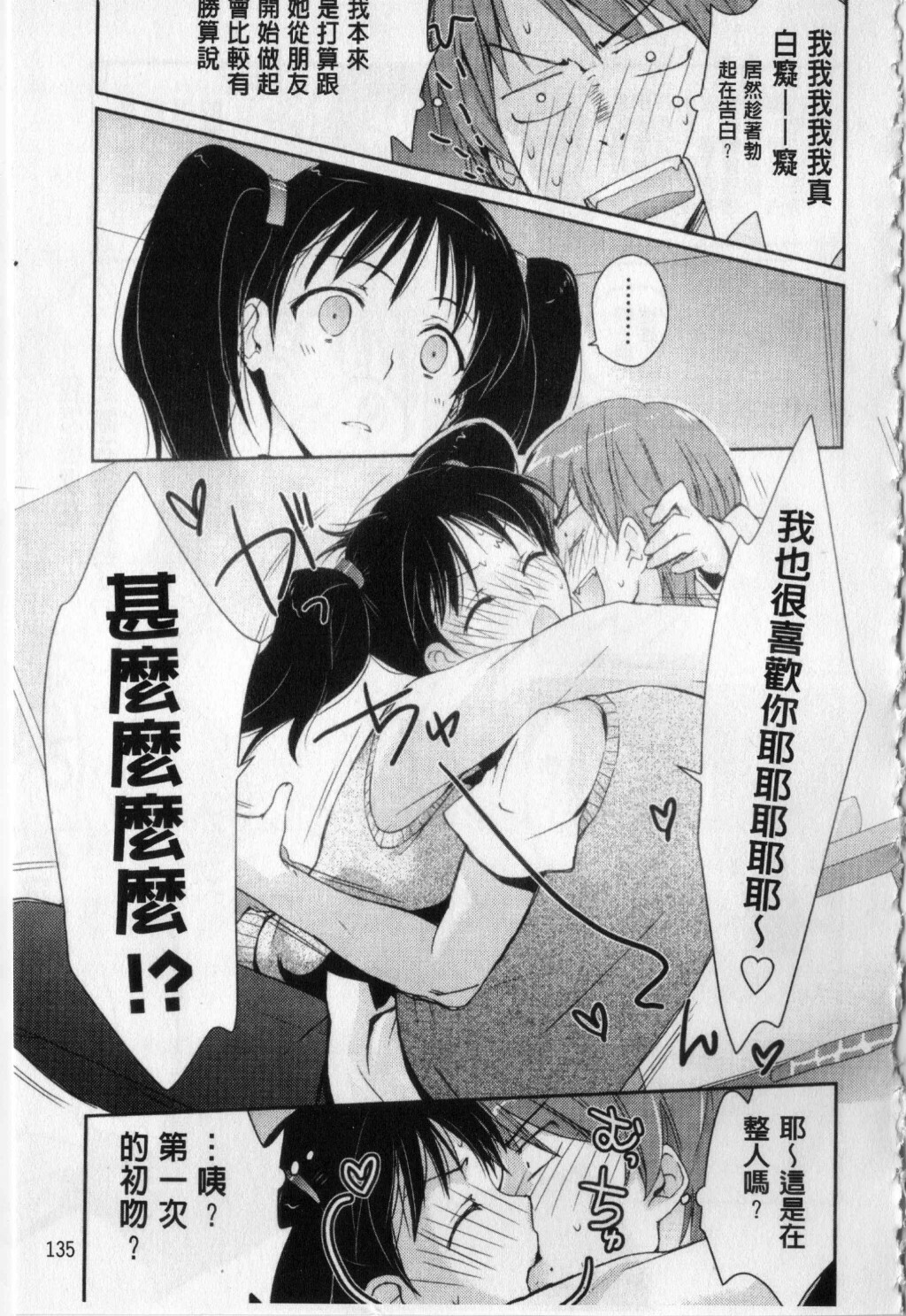 [Kantamaki Yui] H Sketchi... | 愛愛的寫生書 [Chinese] page 136 full