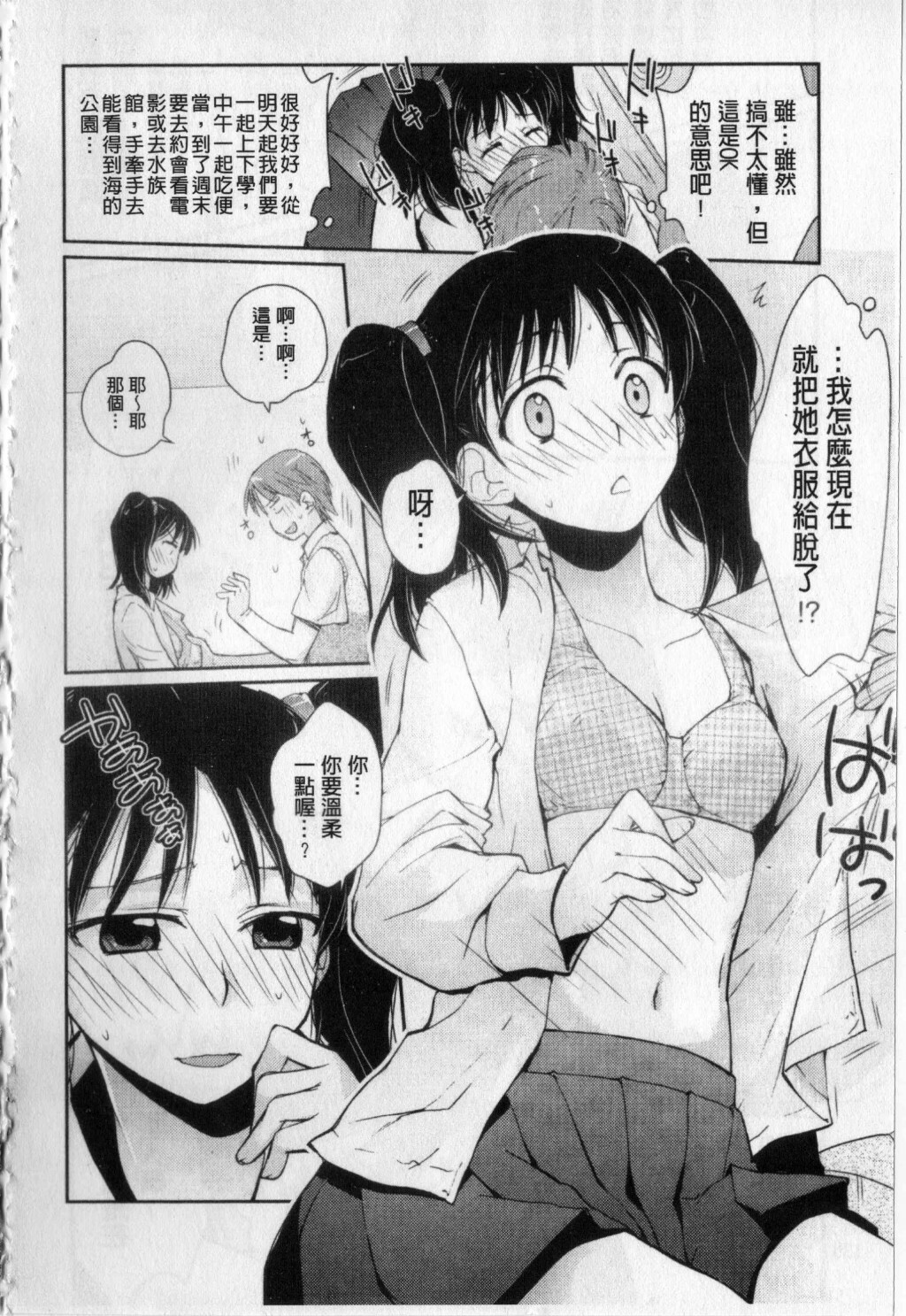 [Kantamaki Yui] H Sketchi... | 愛愛的寫生書 [Chinese] page 137 full