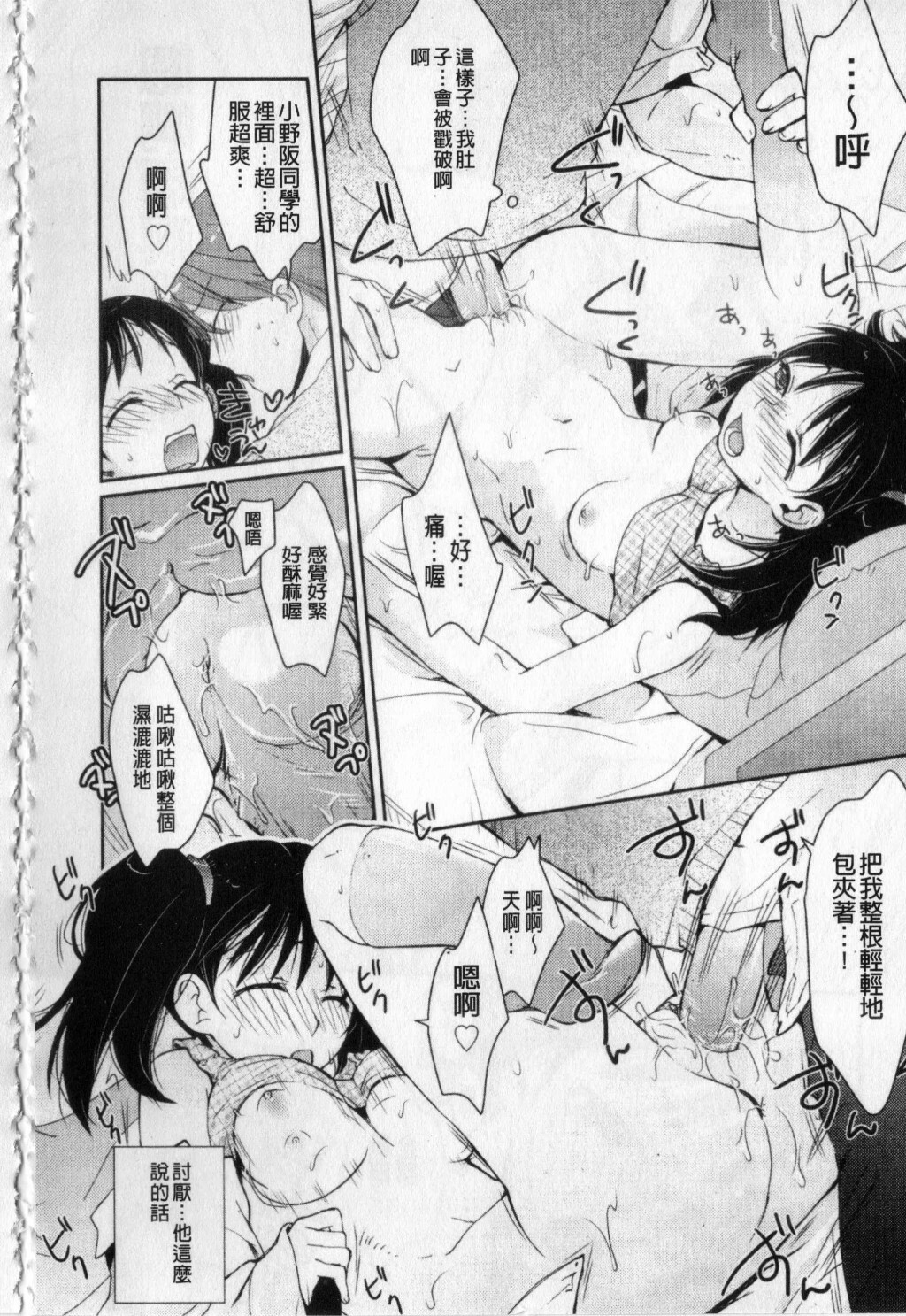 [Kantamaki Yui] H Sketchi... | 愛愛的寫生書 [Chinese] page 147 full