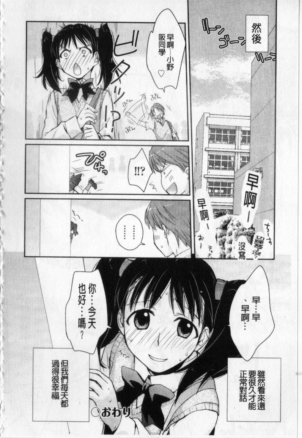 [Kantamaki Yui] H Sketchi... | 愛愛的寫生書 [Chinese] page 151 full