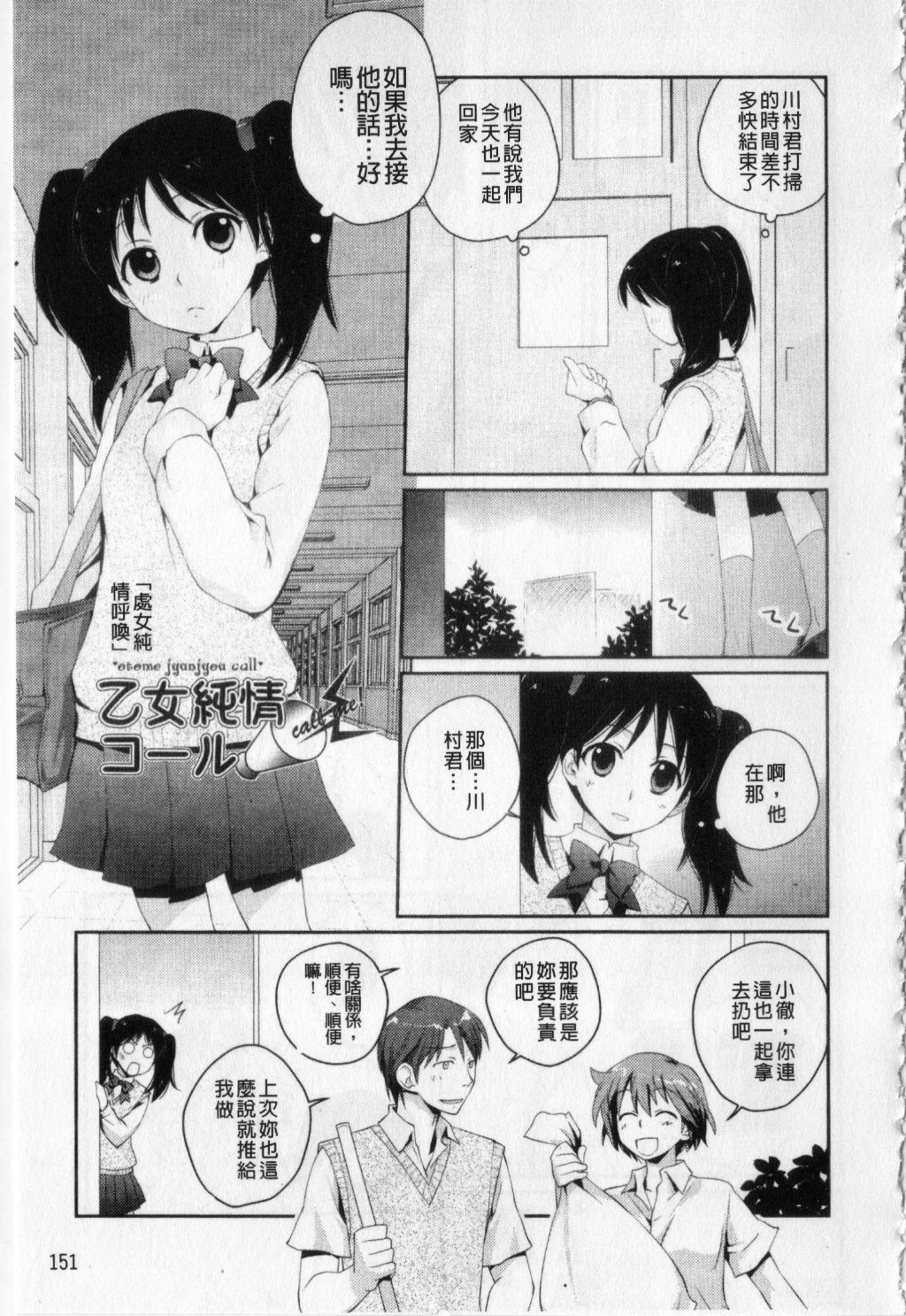 [Kantamaki Yui] H Sketchi... | 愛愛的寫生書 [Chinese] page 152 full