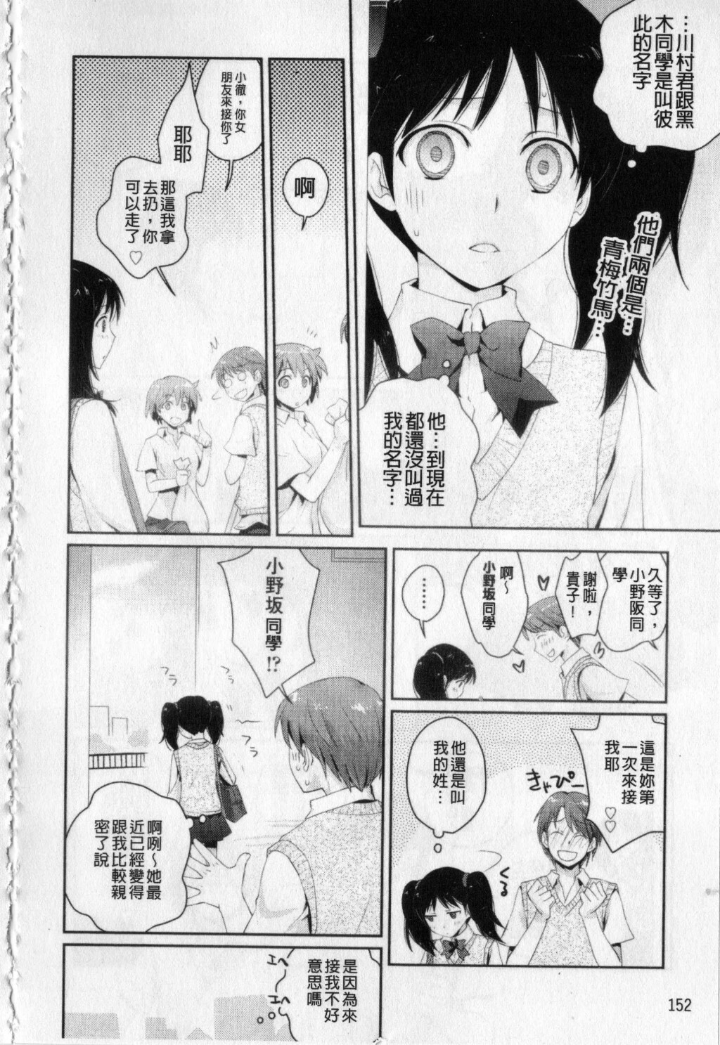 [Kantamaki Yui] H Sketchi... | 愛愛的寫生書 [Chinese] page 153 full