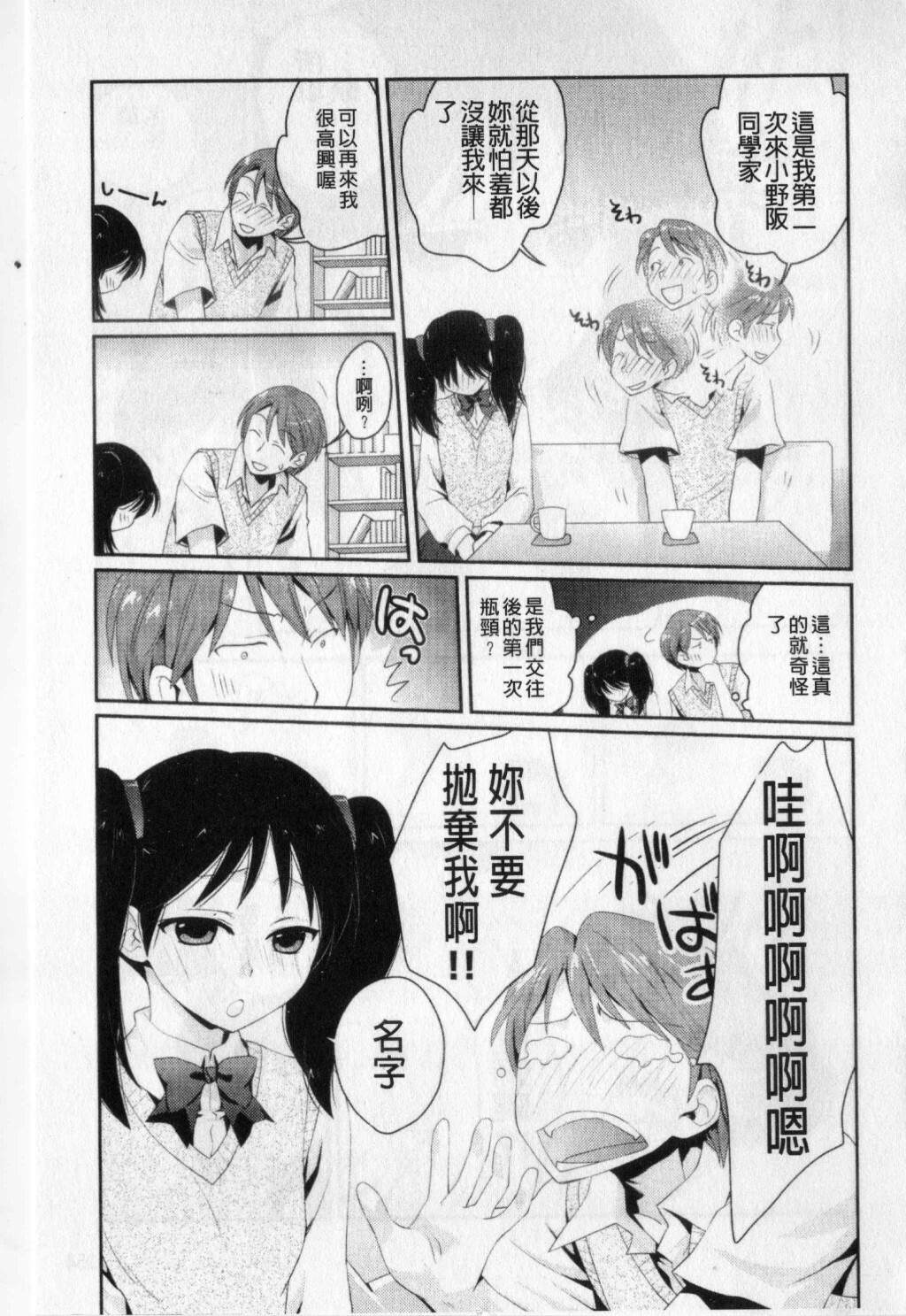 [Kantamaki Yui] H Sketchi... | 愛愛的寫生書 [Chinese] page 154 full