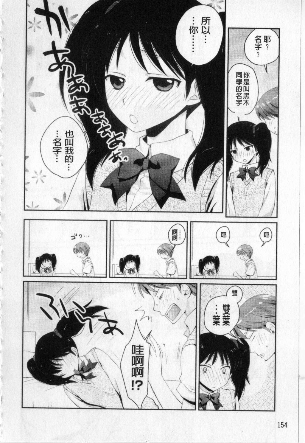 [Kantamaki Yui] H Sketchi... | 愛愛的寫生書 [Chinese] page 155 full
