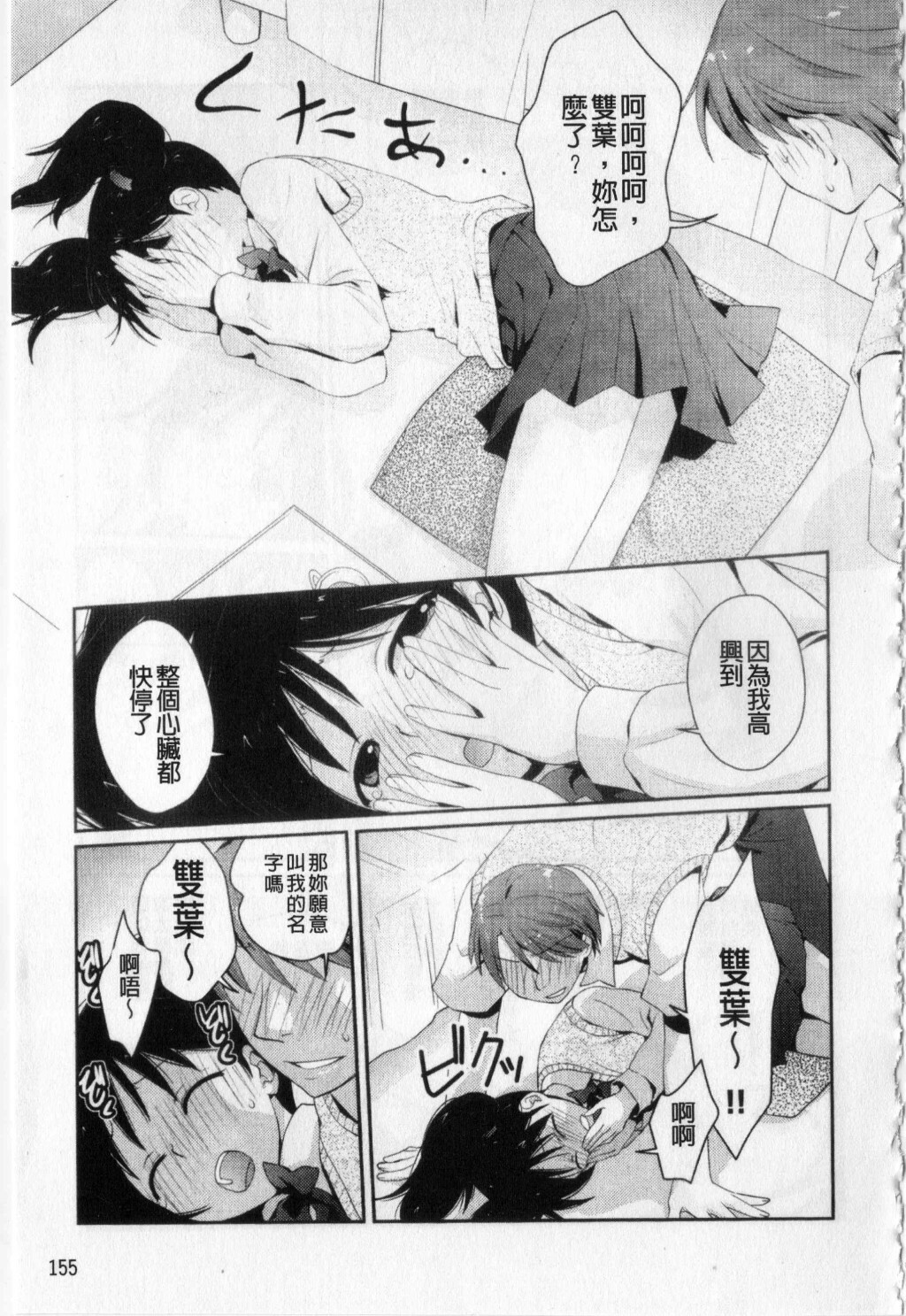 [Kantamaki Yui] H Sketchi... | 愛愛的寫生書 [Chinese] page 156 full