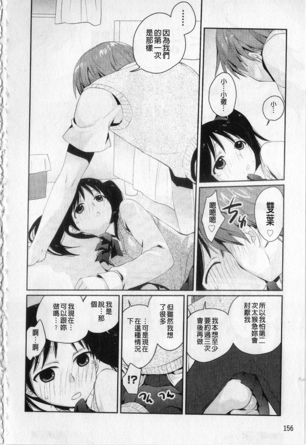 [Kantamaki Yui] H Sketchi... | 愛愛的寫生書 [Chinese] page 157 full